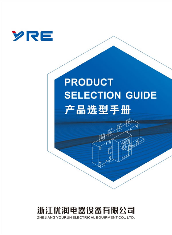 隔離開關(guān)選型手冊(cè)